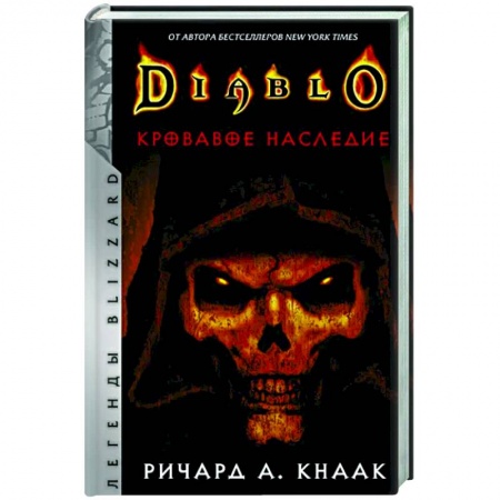 Комиксы. Манга, книга Diablo. Кровавое наследие купить по скидке