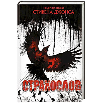 Страхослов