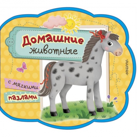 Знакомство с миром, развитие малыша, книга Домашние животные купить по скидке