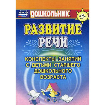 Развитие речи