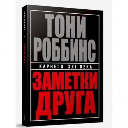 Общая психология, книга Заметки друга купить по скидке
