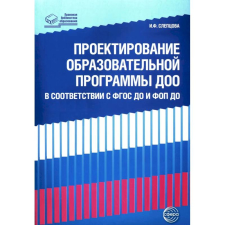 Информационные технологии, книга Проектирование образовательной программы ДОО в соответствии  ФГОС ДО и ФОП ДО купить по скидке