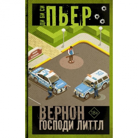 Зарубежный детектив, книга Вернон Господи Литтл купить по скидке