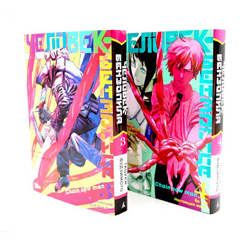 Человек-бензопила 3-4 (комплект из 2-х книг)