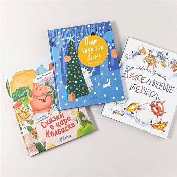 Подарок под елку от Маши Рупасовой (комплект из 3-х книг)