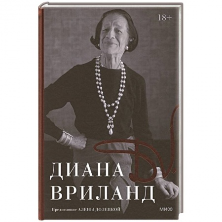 Красота. Этикет. Стиль, книга D. V. купить по скидке