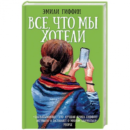 Зарубежная современная проза, книга Все, что мы хотели купить по скидке