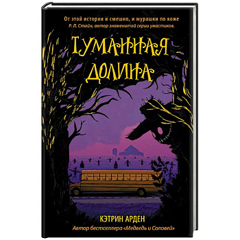 Туманная долина