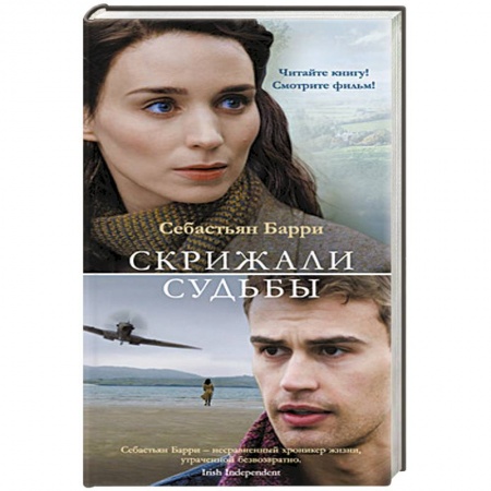 Книги, книга Скрижали судьбы купить по скидке