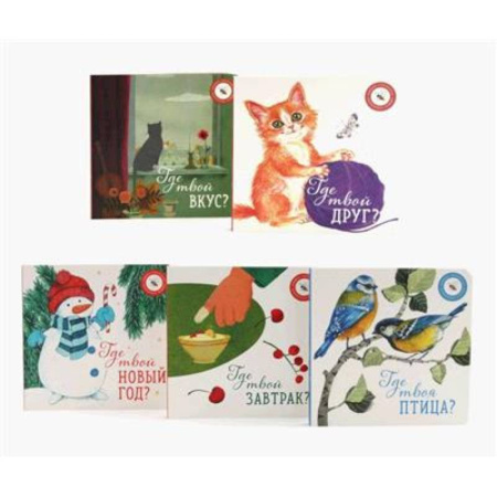 Все обо всем. Универсальные энциклопедии, книга Книги для малышей: волшебство момента купить по скидке