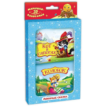 Набор Панорамки-малышки Колобок и Кот в сапогах