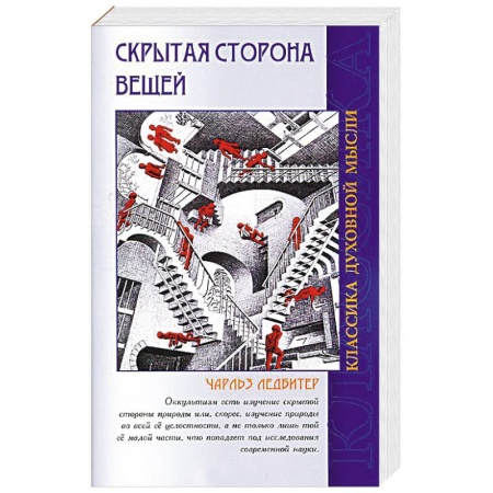 Книги, книга Скрытая сторона вещей купить по скидке