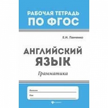 Английский язык. Грамматика