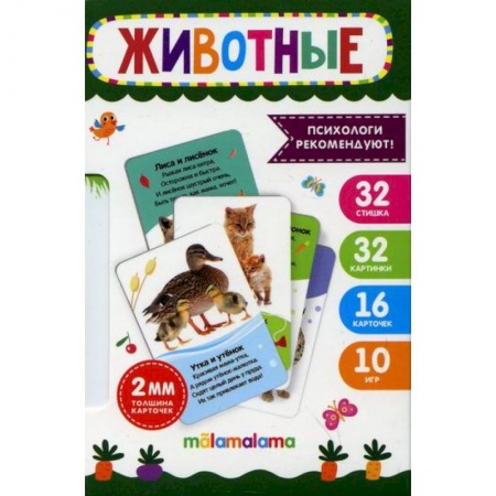 Знакомство с миром, развитие малыша, книга Умные карточки. Животные купить по скидке