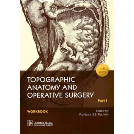Другие виды специальной медицины, книга Topographic Anatomy and Operative Surgery. Workbook. In 2 parts. Part I купить по скидке