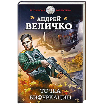 Точка бифуркации