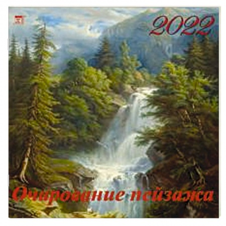 17205 2022 Календарь Волшебная природа