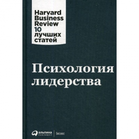 Отраслевая (прикладная) психология, книга Психология лидерства купить по скидке