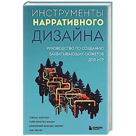 Информационные технологии, книга Инструменты нарративного дизайна. Руководство по созданию захватывающих сюжетов для игр купить по скидке