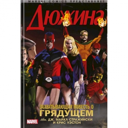 Комиксы. Манга, книга Дюжина купить по скидке