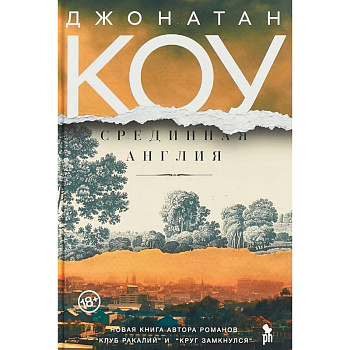 Срединная Англия