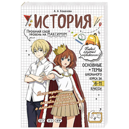 История, книга История. Прокачай свой уровень на максимум купить по скидке