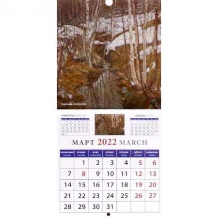 Календарь Родной пейзаж