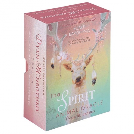 Гадание по картам Таро, книга The Spirit Animal Oracle. Духи животных. Оракул (68 карт и руководство в подарочном оформлении) купить по скидке