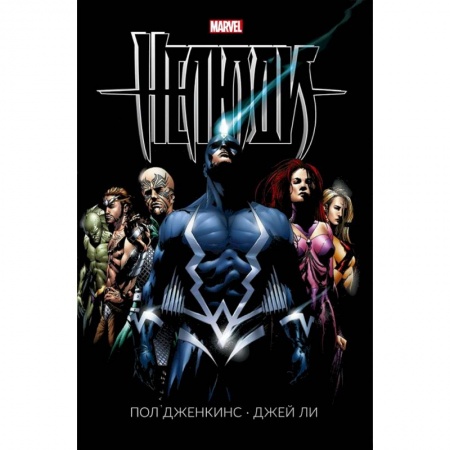 Комиксы. Манга, книга Нелюди купить по скидке