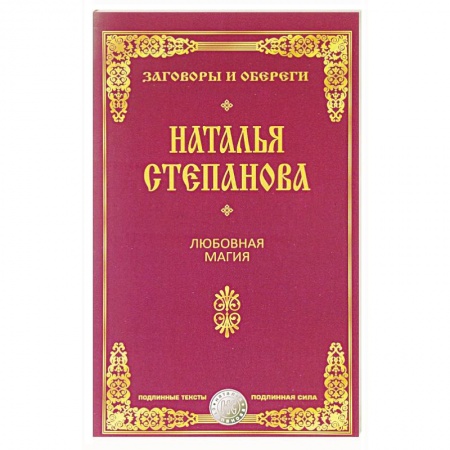 Книги, книга Любовная магия купить по скидке