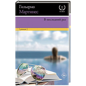 В последний раз