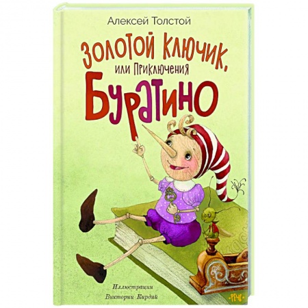 Сказки отечественных писателей, книга Золотой ключик, или приключения Буратино купить по скидке