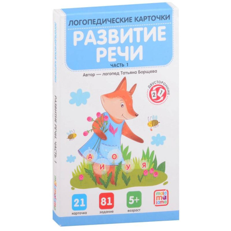 Дидактический материал для логопедов, книга Логопедические карточки. Развитие речи. Часть 1 купить по скидке