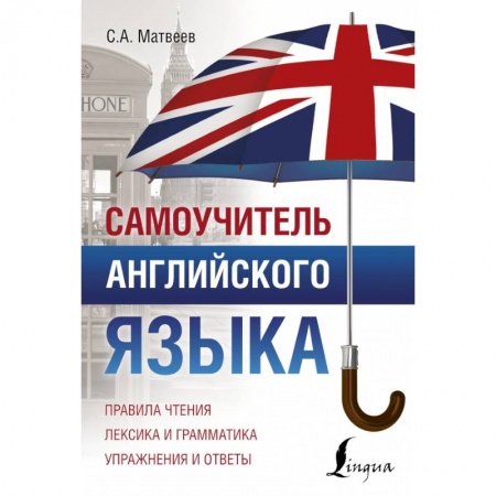Английский язык, книга Самоучитель английского языка купить по скидке