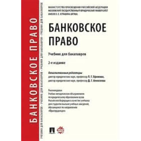 Право. Юридические науки, книга Банковское право. Учебник для бакалавров купить по скидке