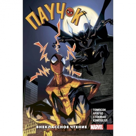 Комиксы. Манга, книга Паучок. Внеклассное чтение купить по скидке