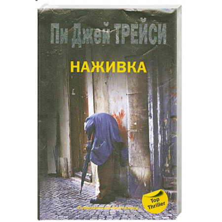 Книги, книга Наживка купить по скидке