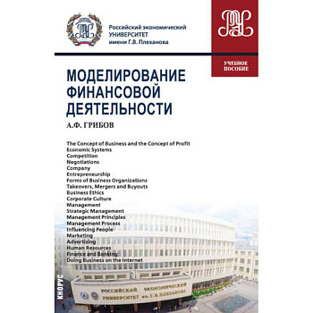 Моделирование финансовой деятельности