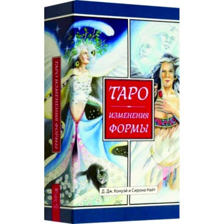 Гадание по картам Таро, книга Таро Изменения Формы купить по скидке