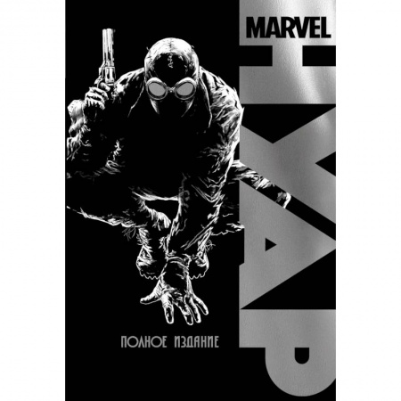 Комиксы. Манга, книга Marvel Нуар. Полное издание купить по скидке