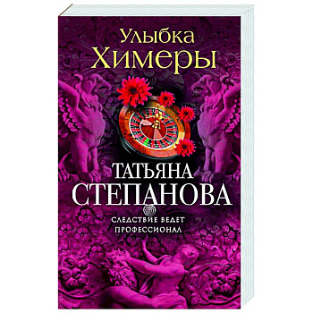 Улыбка химеры