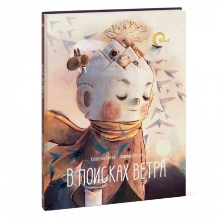 Комиксы. Манга, книга В поисках ветра купить по скидке