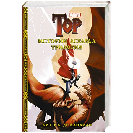 Комиксы. Манга, книга Истории Асгарда. Трилогия купить по скидке