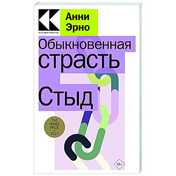 Обыкновенная страсть. Стыд