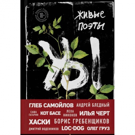 Русская поэзия, книга Живые поэты купить по скидке