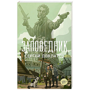 Заповедник